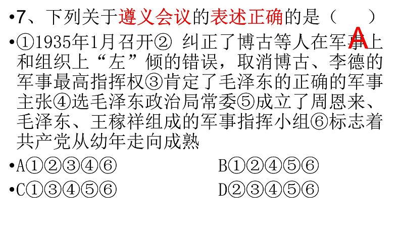 八年级上册历史复习习题课件第5页