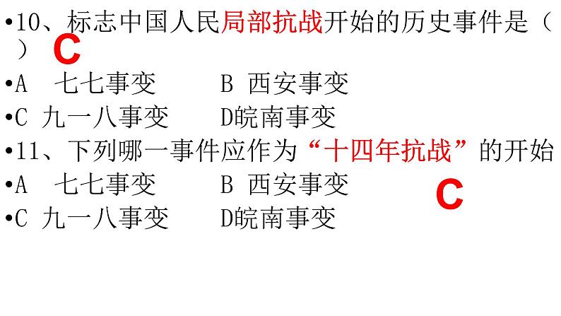 八年级上册历史复习习题课件第8页