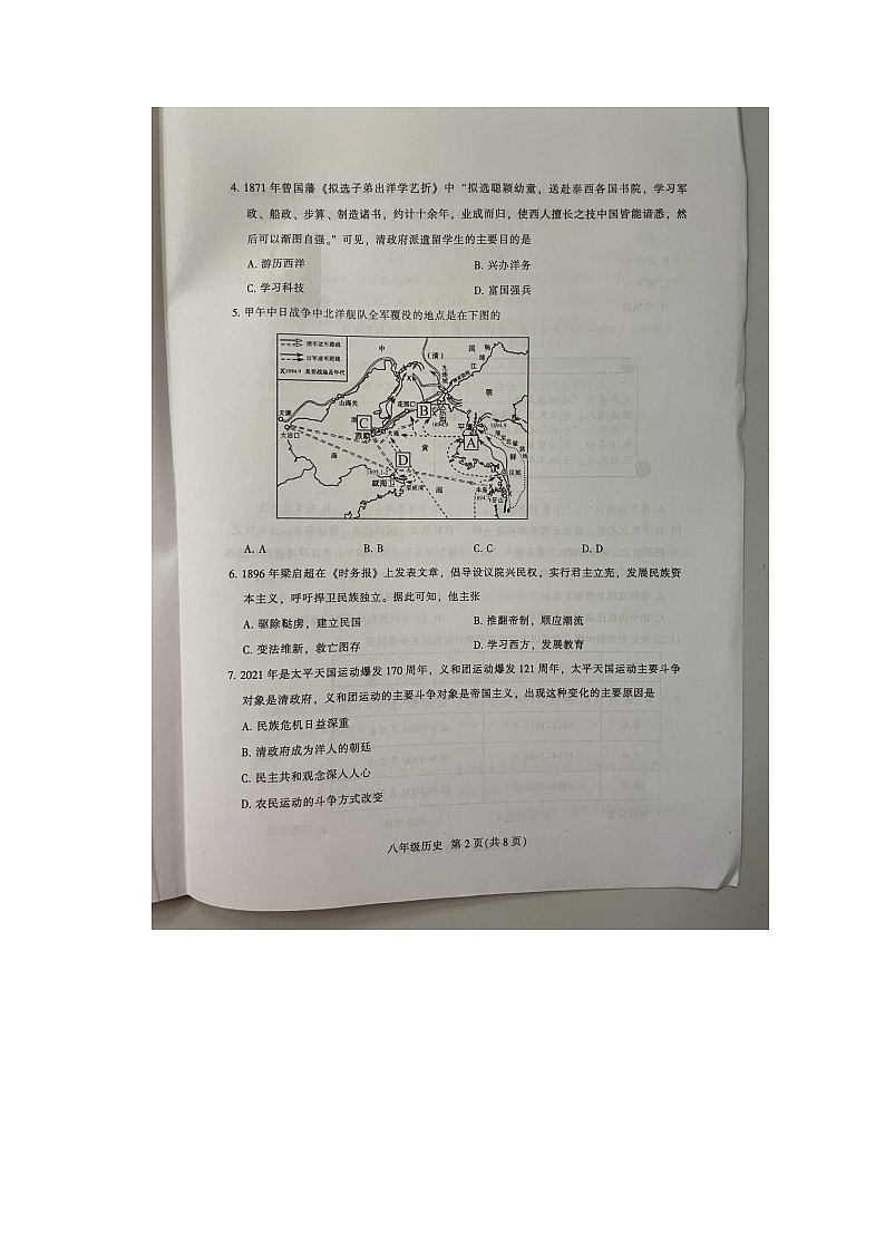 广东广州市越秀区2021-2022学年八年级上学期期末诊断性调研历史试题（无答案）第2页