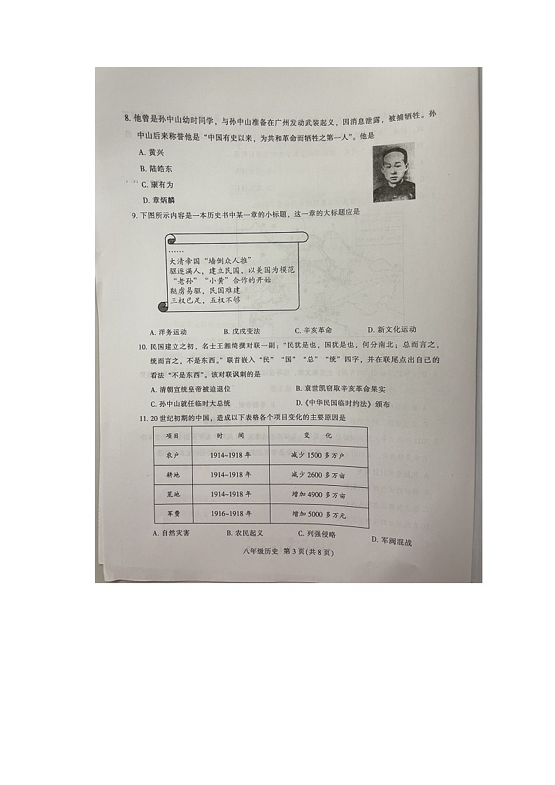 广东广州市越秀区2021-2022学年八年级上学期期末诊断性调研历史试题（无答案）第3页