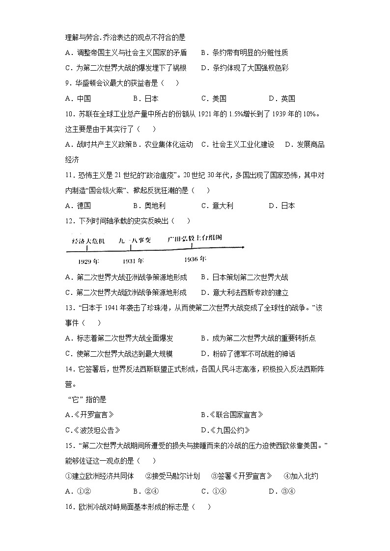 黑龙江省齐齐哈尔市铁锋区2021-2022学年九年级上学期期末历史试题（word版 含答案）02