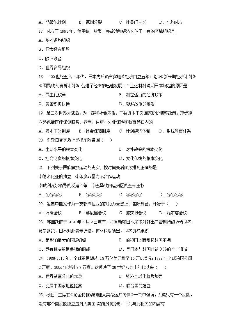 黑龙江省齐齐哈尔市铁锋区2021-2022学年九年级上学期期末历史试题（word版 含答案）03
