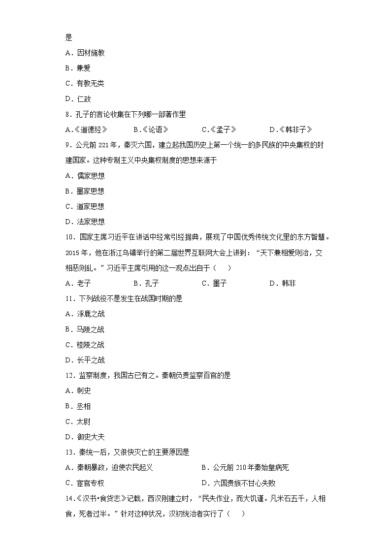 黑龙江省双鸭山市集贤县2021-2022学年七年级上学期期末历史试题（word版 含答案）第2页