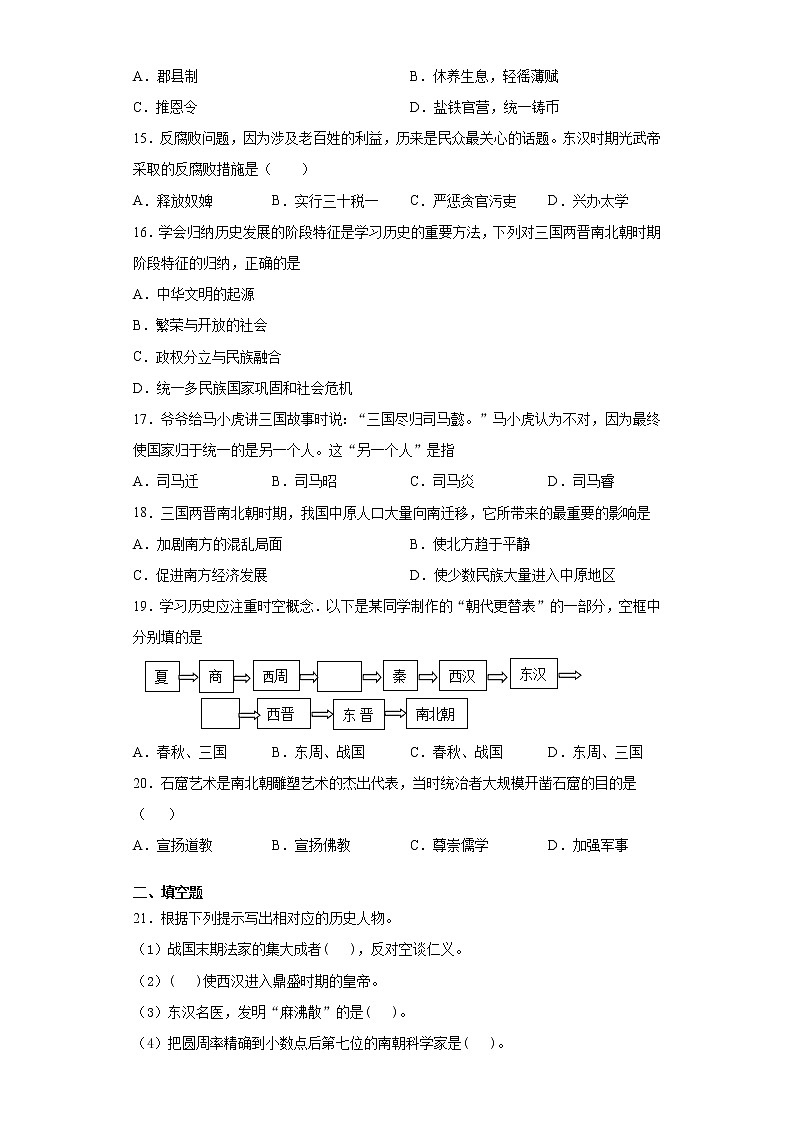黑龙江省双鸭山市集贤县2021-2022学年七年级上学期期末历史试题（word版 含答案）第3页
