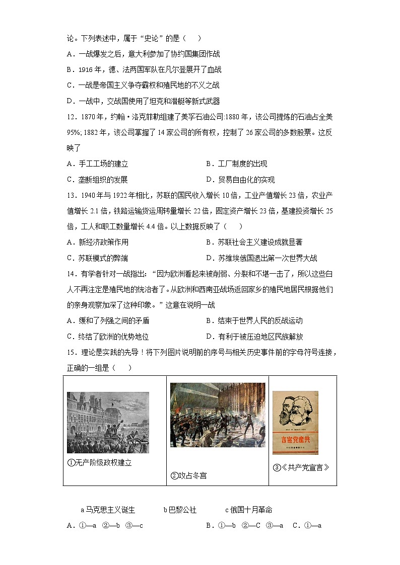 辽宁省沈阳市铁西区2021-2022学年九年级上学期期末历史试题（word版 含答案）第3页