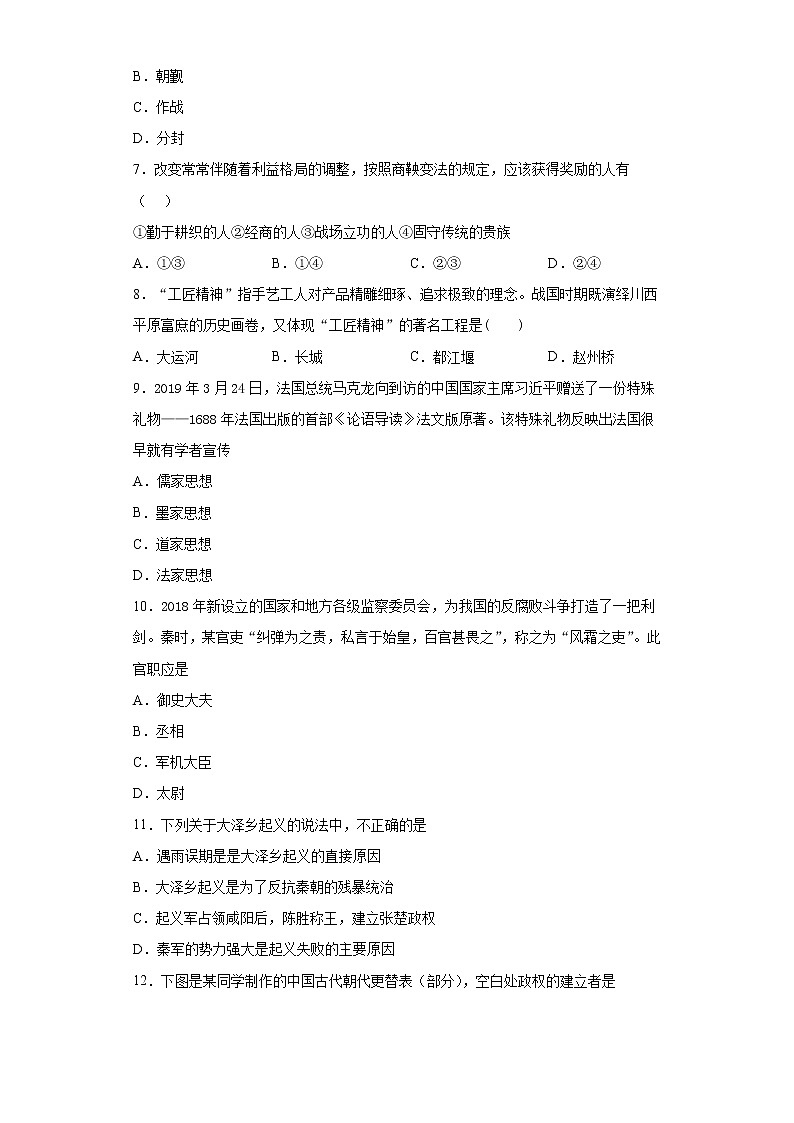 山东省聊城市2021-2022学年七年级上学期期末模拟历史试题（word版 含答案）02