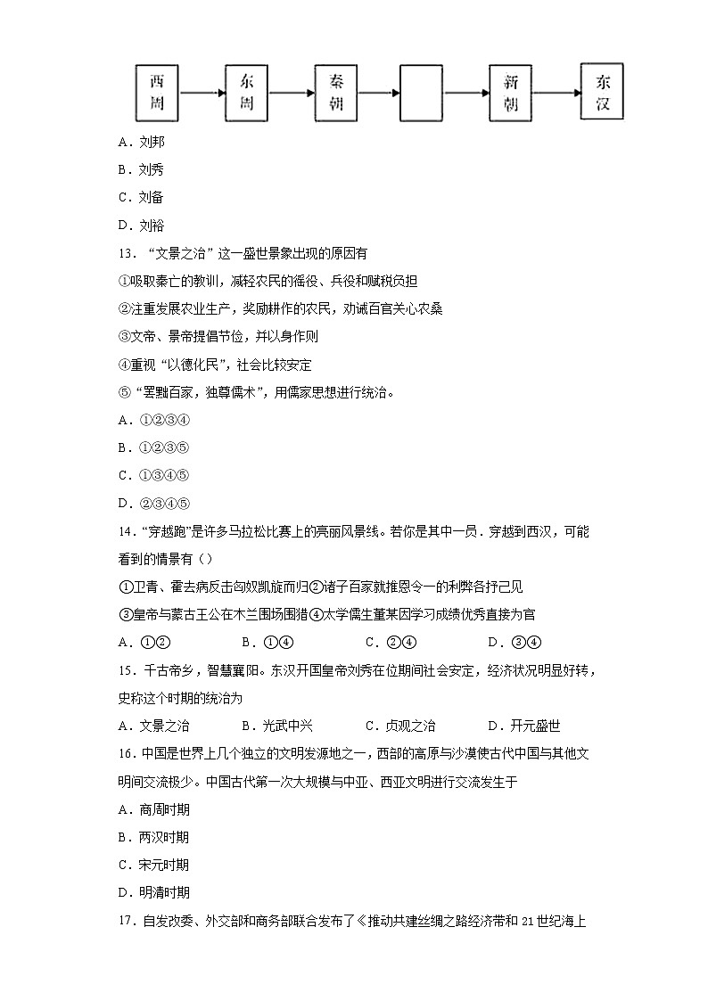 山东省聊城市2021-2022学年七年级上学期期末模拟历史试题（word版 含答案）03