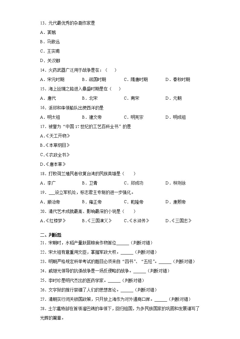 黑龙江省绥化市绥棱县2020-2021学年七年级下学期期末历史试题（word版 含答案）02