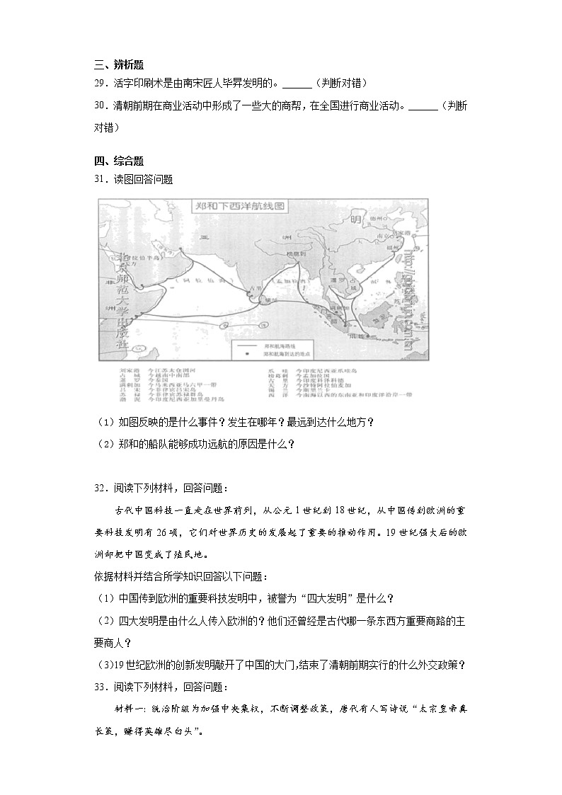 黑龙江省绥化市绥棱县2020-2021学年七年级下学期期末历史试题（word版 含答案）03