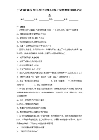 江西省上饶市2021-2022学年九年级上学期期末模拟历史试题（word版 含答案）