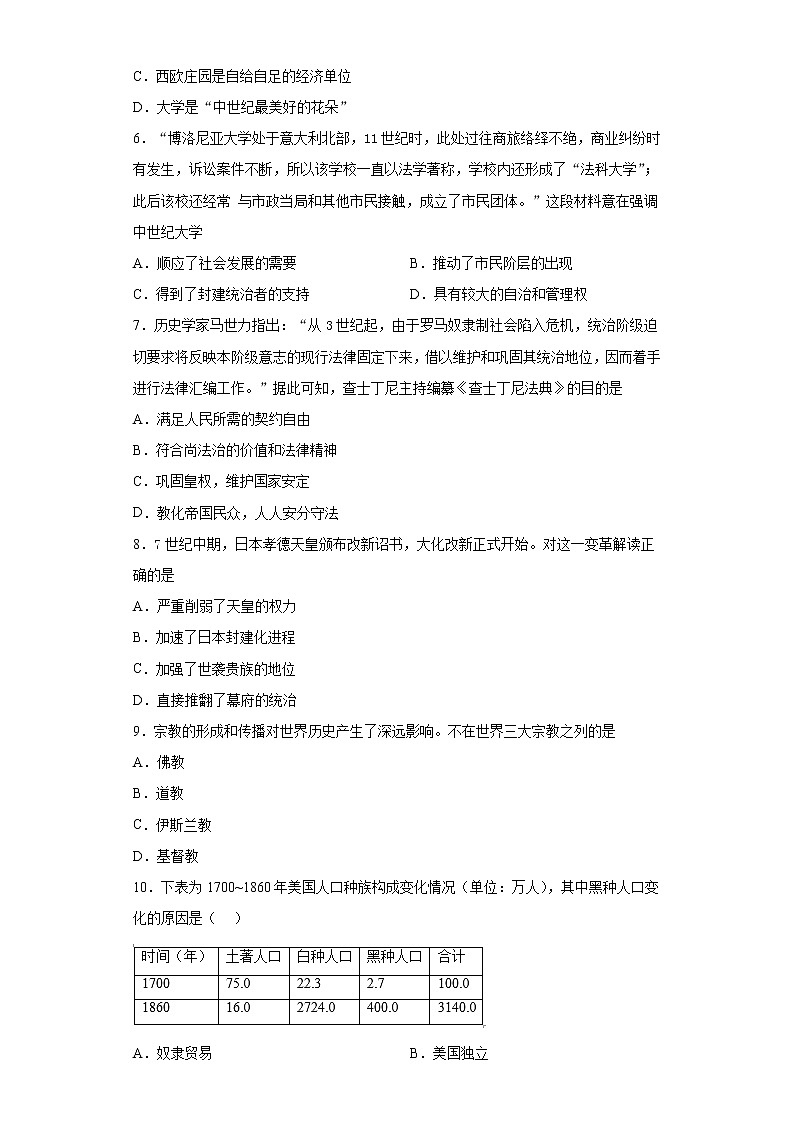 江西省上饶市2021-2022学年九年级上学期期末模拟历史试题（word版 含答案）第2页