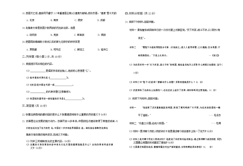 甘肃省武威市第九中学2021-2022学年部编版七年级历史上册期末质量检测卷（word版 含答案）第2页