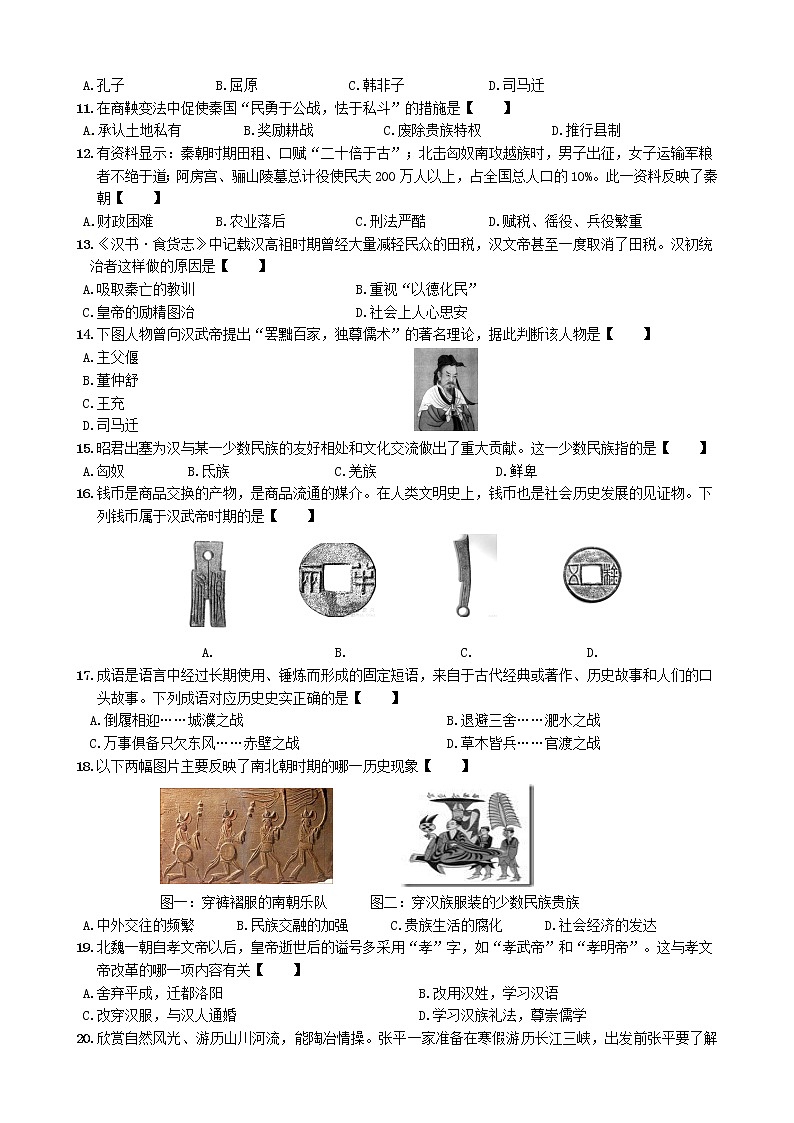 河南省濮阳市油田八中2021-2022七年级上学期末历史摸底试卷（word版 含答案）02