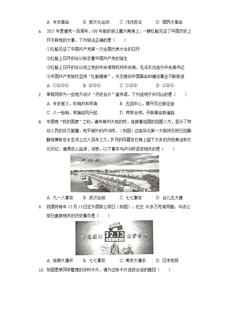 江苏省淮安市盱眙县2020-2021学年八年级上学期期末历史试卷（word版 含答案）第2页