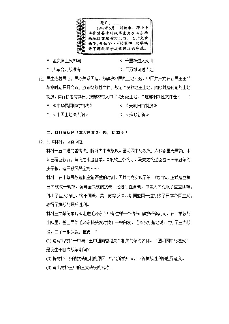江苏省淮安市盱眙县2020-2021学年八年级上学期期末历史试卷（word版 含答案）第3页