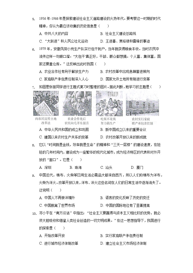 河南省洛阳市汝阳县2020-2021学年八年级下学期期末历史试卷（word版 含答案）02
