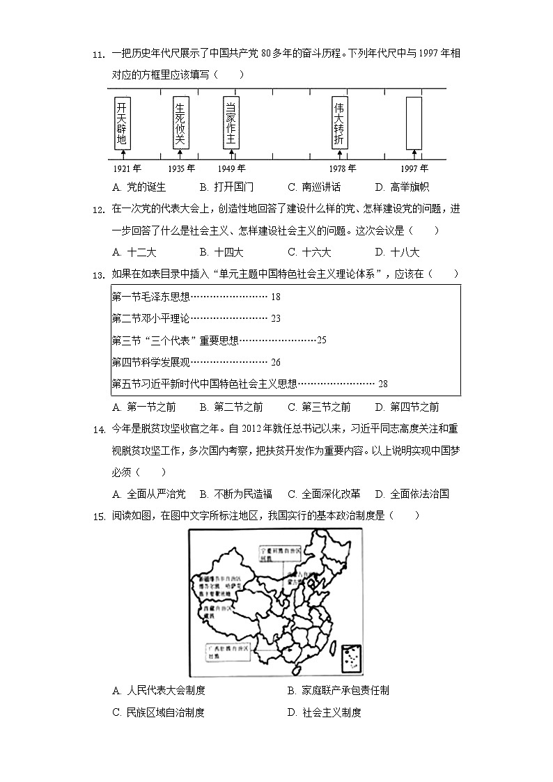 河南省洛阳市汝阳县2020-2021学年八年级下学期期末历史试卷（word版 含答案）03