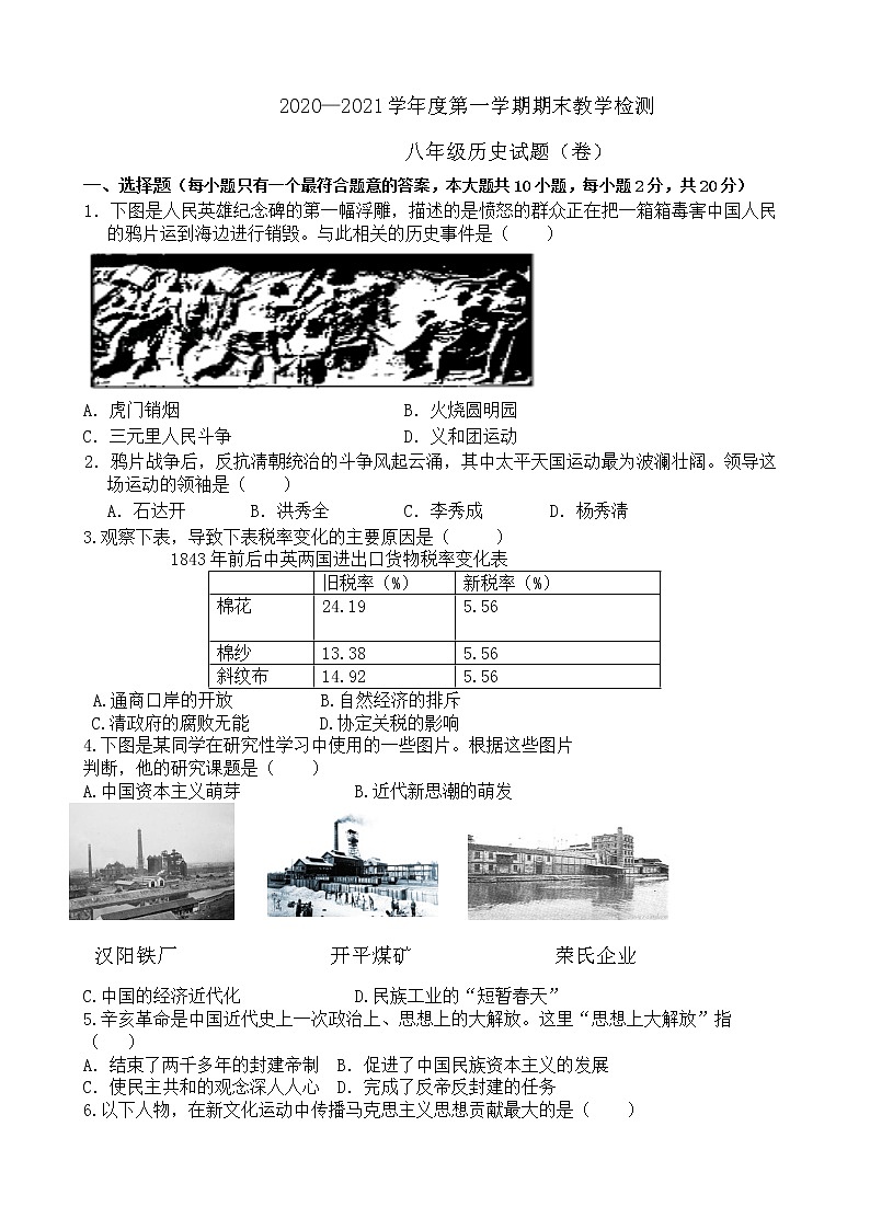 陕西省渭南市临渭区 2020_2021学年度上学期期末考试八年级历史试卷（word版 含答案）01