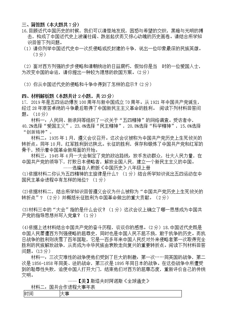 陕西省渭南市临渭区 2020_2021学年度上学期期末考试八年级历史试卷（word版 含答案）03