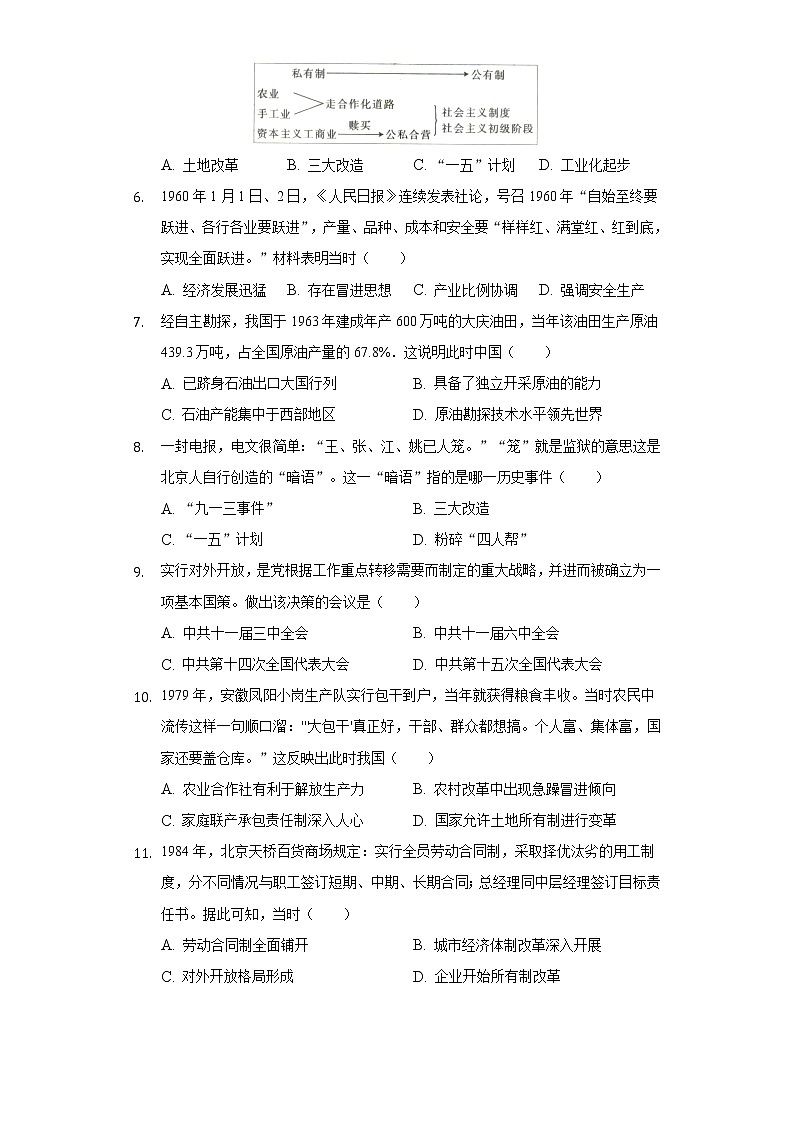 陕西省渭南市2020-2021学年八年级下学期期末历史试卷（B卷）（word版 含答案）第2页