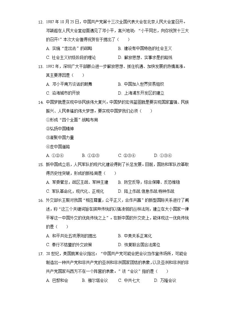 陕西省渭南市2020-2021学年八年级下学期期末历史试卷（B卷）（word版 含答案）第3页