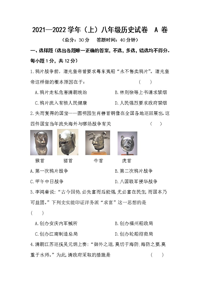 宁夏固原市原州区2021-2022学年八年级上学期期末考试历史试题（A卷）（word版 含答案）01