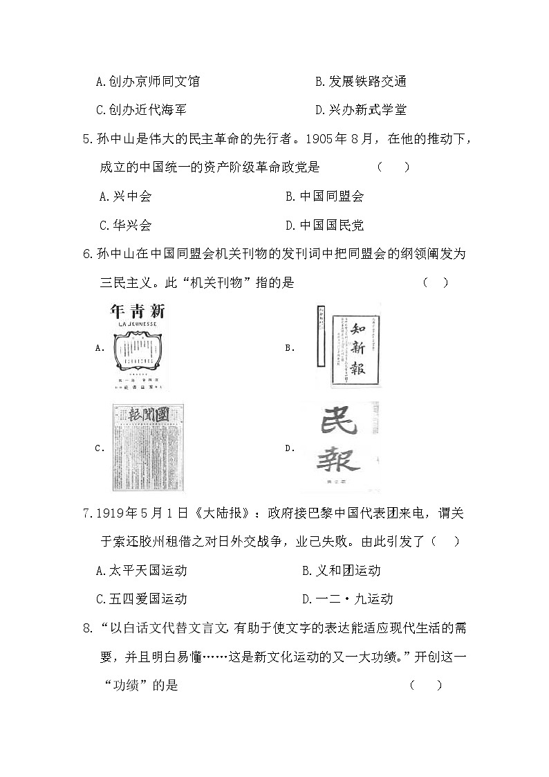 宁夏固原市原州区2021-2022学年八年级上学期期末考试历史试题（A卷）（word版 含答案）02