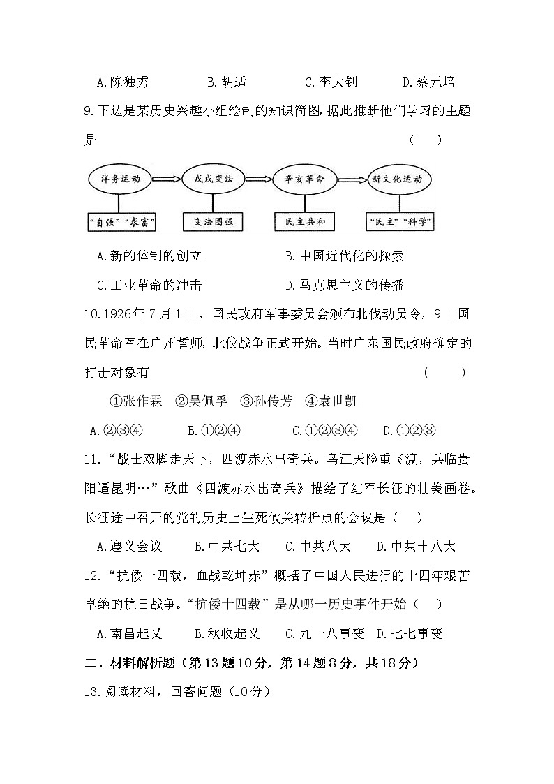 宁夏固原市原州区2021-2022学年八年级上学期期末考试历史试题（A卷）（word版 含答案）03