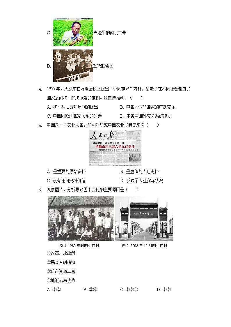 江苏省连云港市东海县2020-2021学年八年级下学期期末历史试卷（word版 含答案）第2页