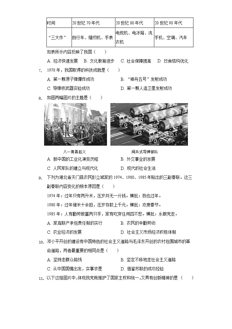 江苏省连云港市东海县2020-2021学年八年级下学期期末历史试卷（word版 含答案）第3页