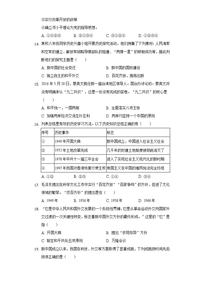 河南省驻马店市平舆县2020-2021学年下学期八年级期末历史试卷（word版 含答案）第3页