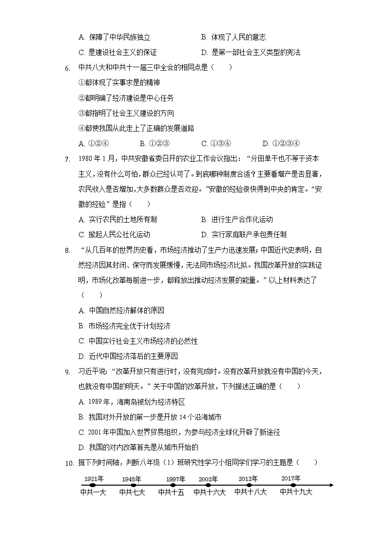 广西崇左市宁明县 2020-2021学年下学期八年级期末历史试卷（word版 含答案）02