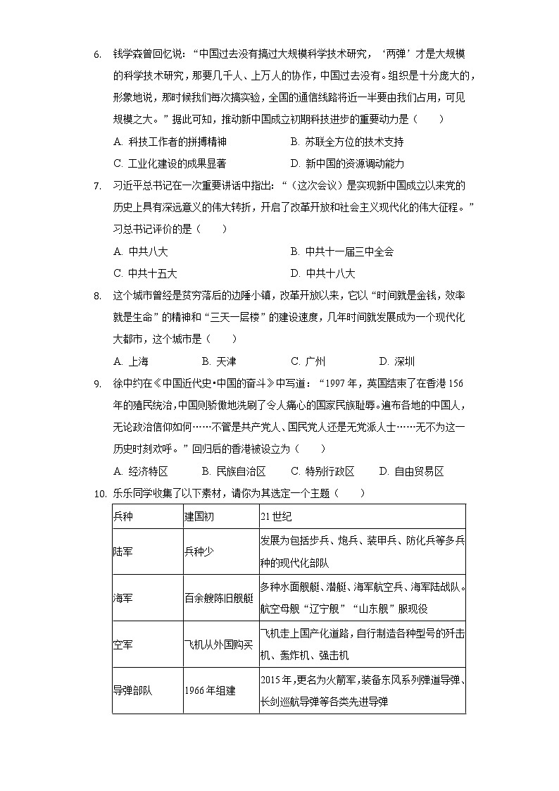 湖北省孝感市2020-2021学年下学期八年级期末历史试卷（word版 含答案）第2页
