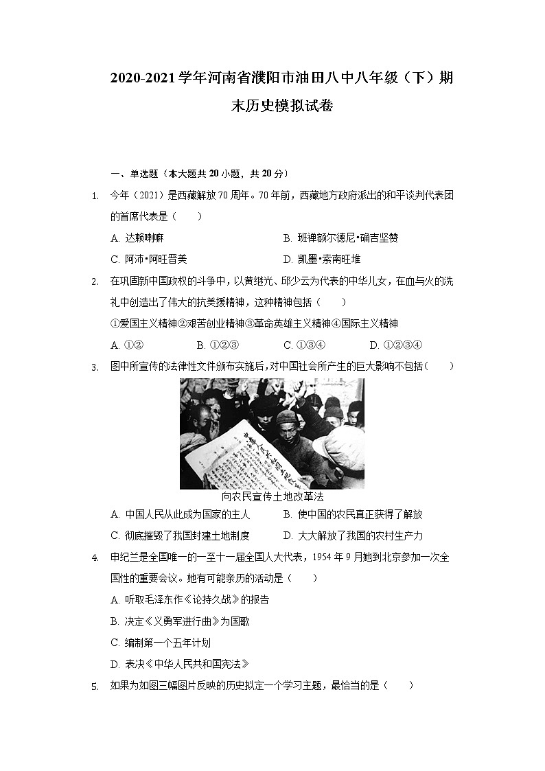 河南省濮阳市油田八中2020-2021学年下学期八年级期末历史模拟试卷（word版 含答案）第1页