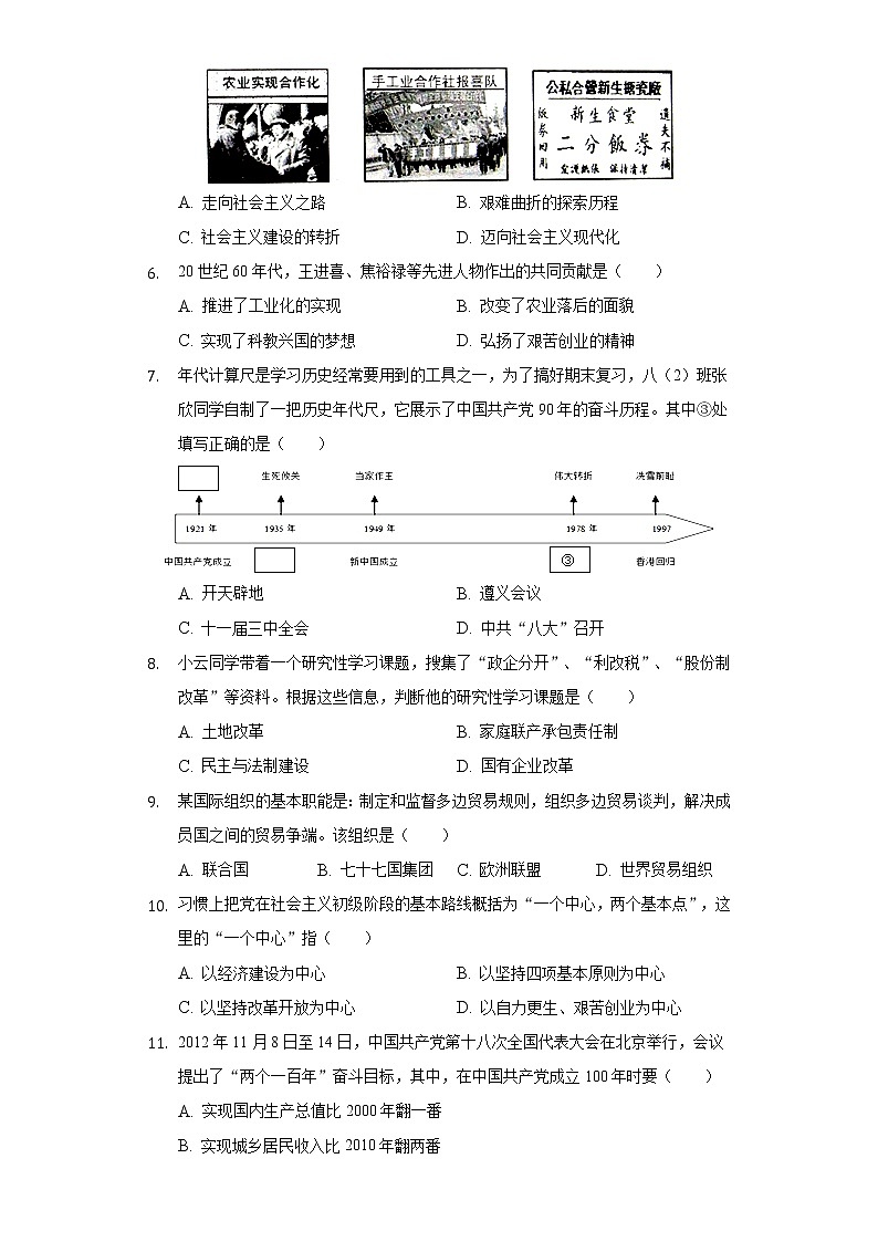 河南省濮阳市油田八中2020-2021学年下学期八年级期末历史模拟试卷（word版 含答案）第2页