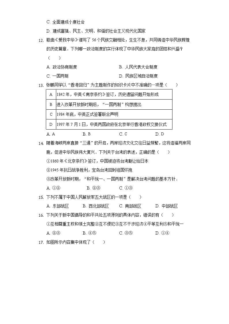 河南省濮阳市油田八中2020-2021学年下学期八年级期末历史模拟试卷（word版 含答案）第3页