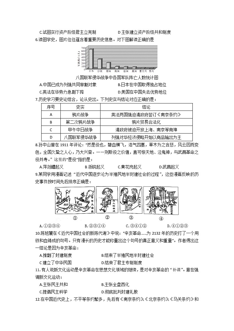 安徽省合肥市蜀山区2020-2021学年上学期期末统考八年级历史试题（word版 含答案）02