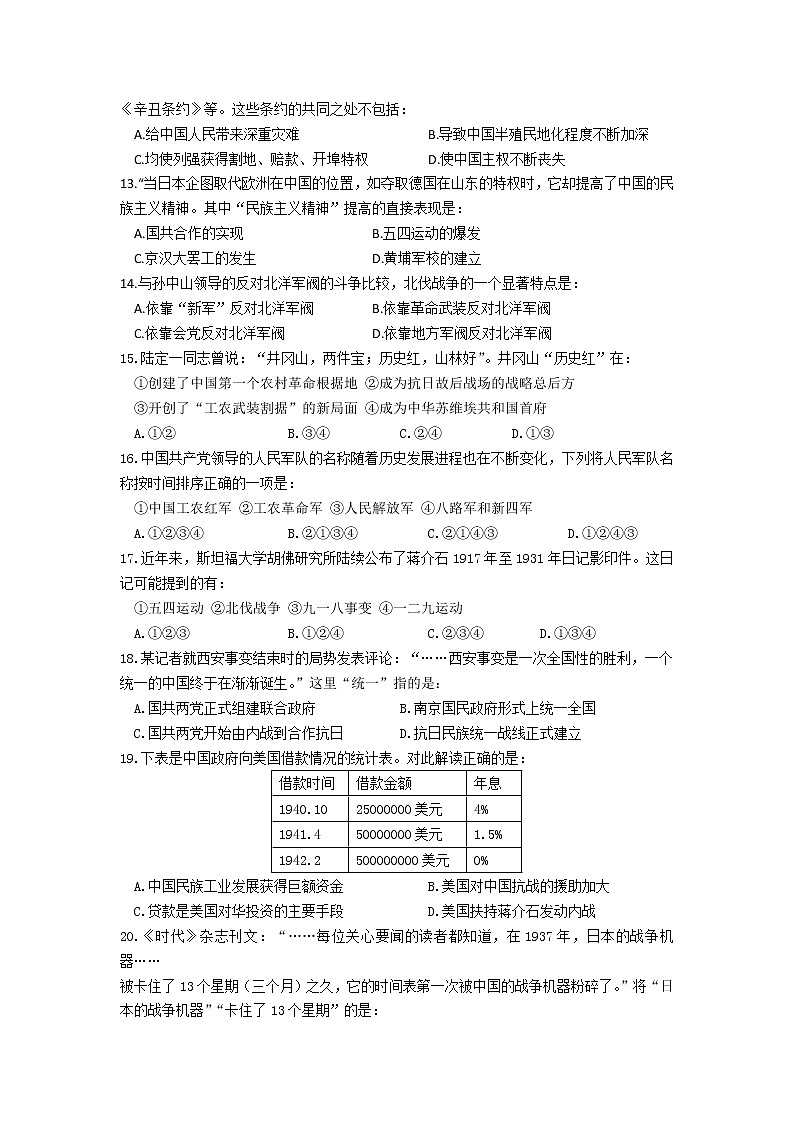 安徽省合肥市蜀山区2020-2021学年上学期期末统考八年级历史试题（word版 含答案）03