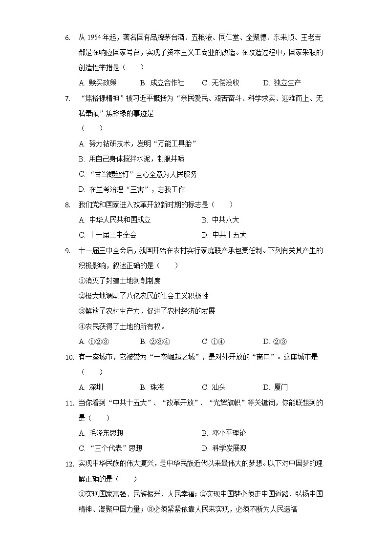 河南省驻马店市驿城区2020-2021学年下学期八年级期末历史试卷（word版 含答案）02