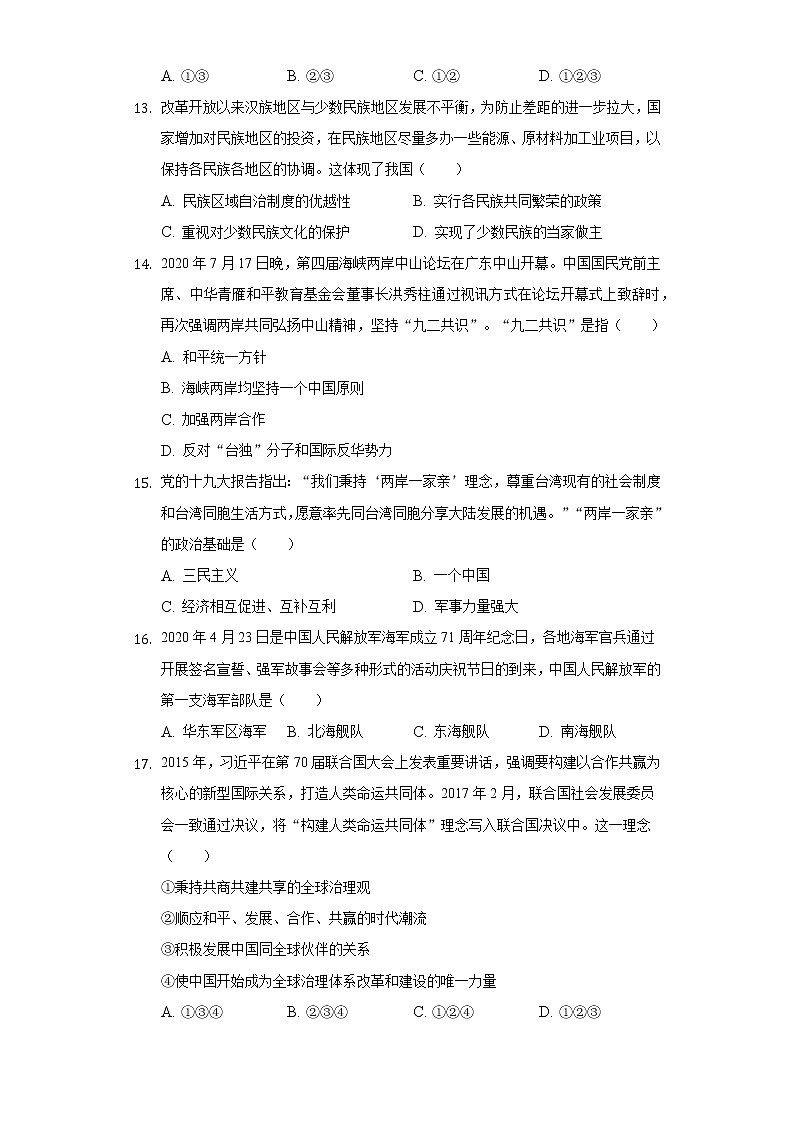 河南省驻马店市驿城区2020-2021学年下学期八年级期末历史试卷（word版 含答案）03
