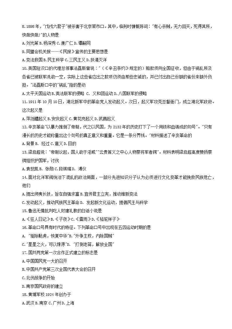吉林省农安县2021-2022学年八年级上学期期末考试历史试题（word版 含答案）第2页