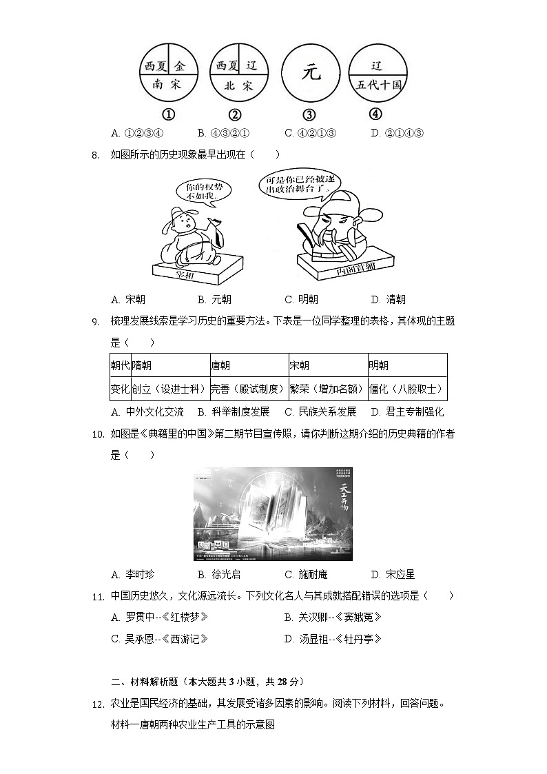 江苏省淮安市洪泽区2020-2021学年七年级下学期期末历史试卷（word版 含答案）02