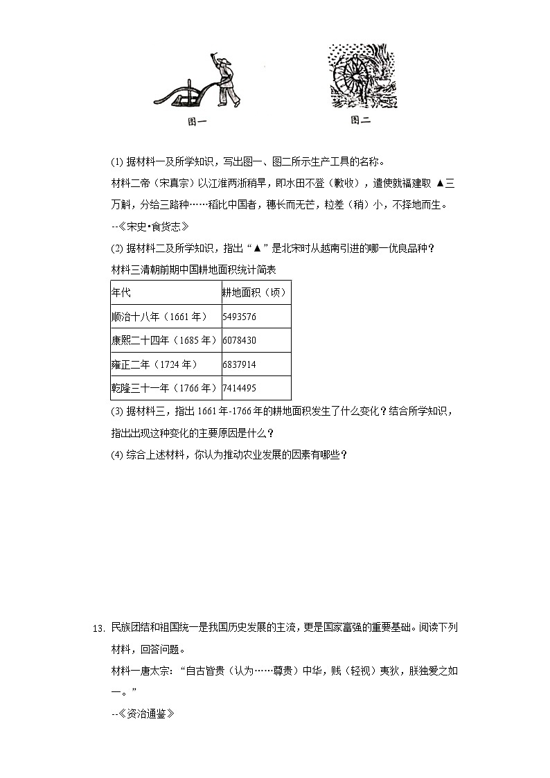 江苏省淮安市洪泽区2020-2021学年七年级下学期期末历史试卷（word版 含答案）03