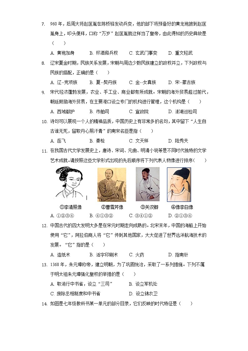 湖南省永州市零陵区2020-2021学年七年级下学期期末历史试卷（word版 含答案）02