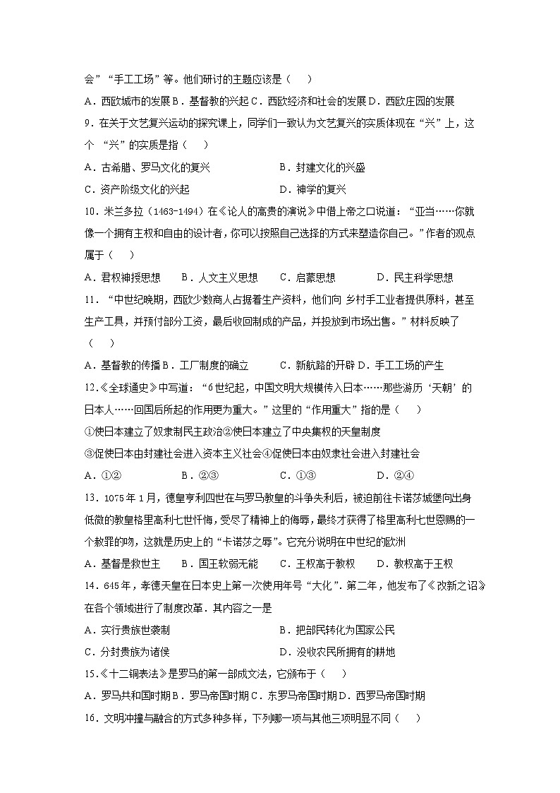 广西钦州市第四中学2021-2022学年九年级上学期历史期末模拟检测考试卷（word版 含答案）02