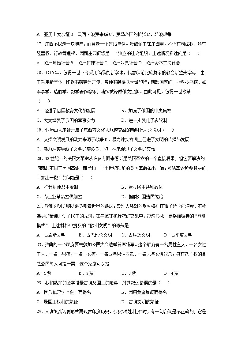 广西钦州市第四中学2021-2022学年九年级上学期历史期末模拟检测考试卷（word版 含答案）03