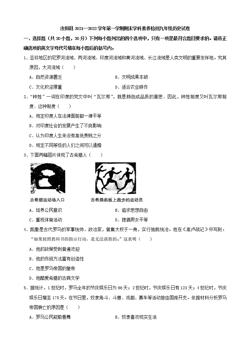 河南省洛阳市汝阳县2021--2022学年部编版上学期期末学科素养检测九年级历史试卷（word版 含答案）01