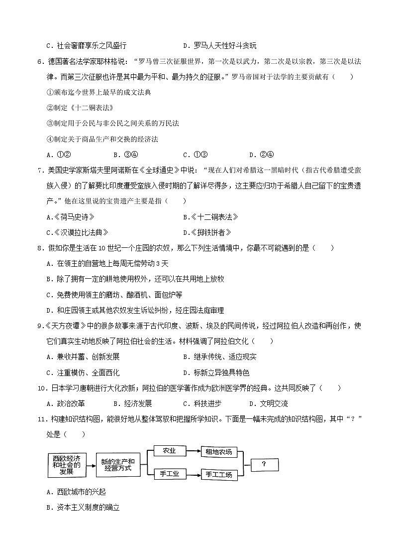 河南省洛阳市汝阳县2021--2022学年部编版上学期期末学科素养检测九年级历史试卷（word版 含答案）02