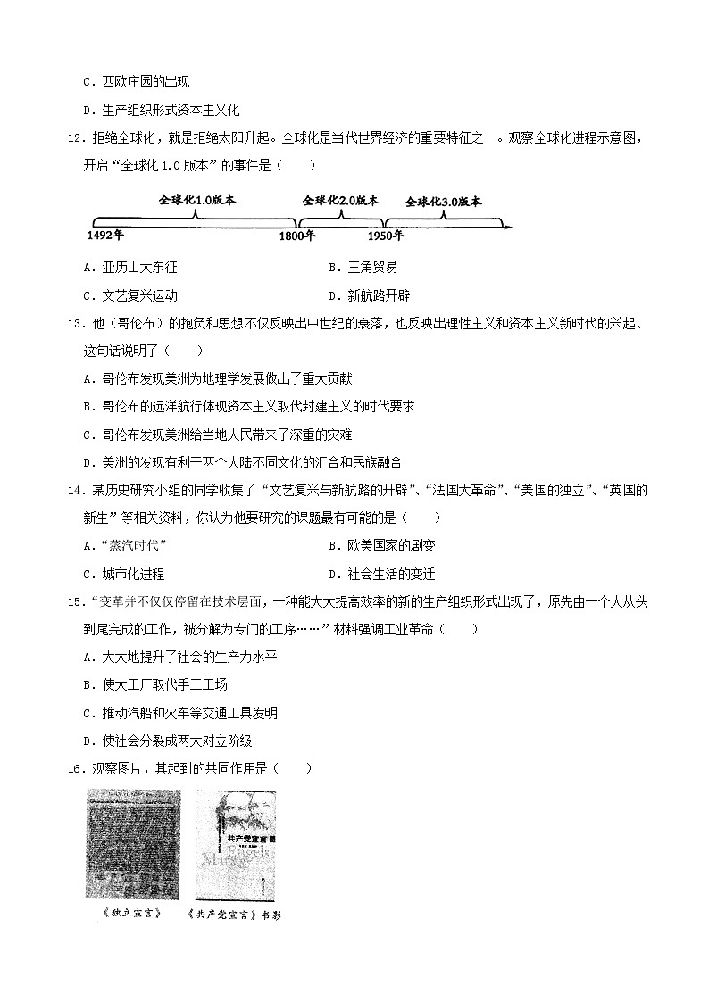 河南省洛阳市汝阳县2021--2022学年部编版上学期期末学科素养检测九年级历史试卷（word版 含答案）03