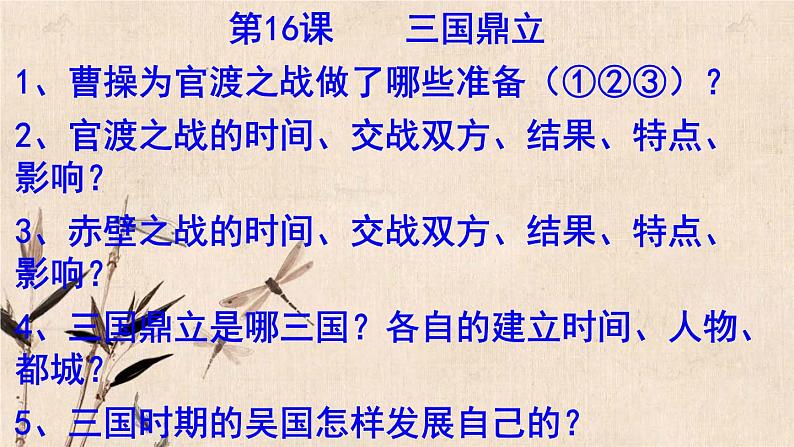 4.17西晋的短暂统一和北方各族的内迁课件2021-2022学年部编版历史七年级上册第1页